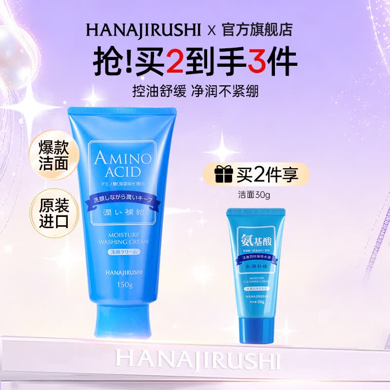 花印洗面奶深层清洁控油保湿 男女洁面乳 泡沫细腻 生日礼物 【含氨基酸】150g 京东折扣/优惠券