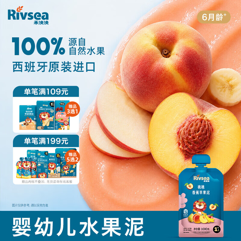 禾泱泱婴幼儿桃桃香蕉苹果泥100g 欧洲进口宝宝果泥辅食6月+