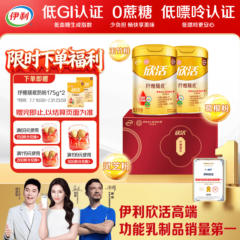 伊利欣活纾糖膳底低GI低嘌呤 中老年奶粉 礼品礼盒 营养 800g*2