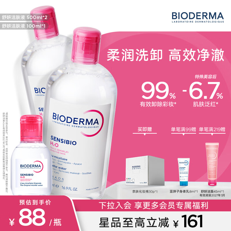 BIODERMA【官方正品】贝德玛爆款舒妍洁肤液卸妆水敏感肌清洁 【主赠到手1100ml】粉水卸妆水