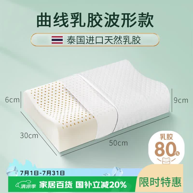 艾薇泰国乳胶枕芯护颈枕助睡眠成人学生儿童枕头 30*50cm 纯白
