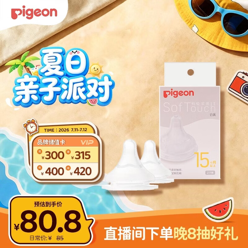 贝亲（Pigeon）畅吸实感第3代启衔奶嘴 宽口径奶嘴 3L号-2只装 15个月以上 BA139