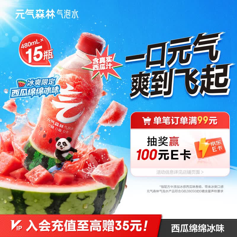 元气森林西瓜绵绵冰味气泡水（汽水）480*15瓶
