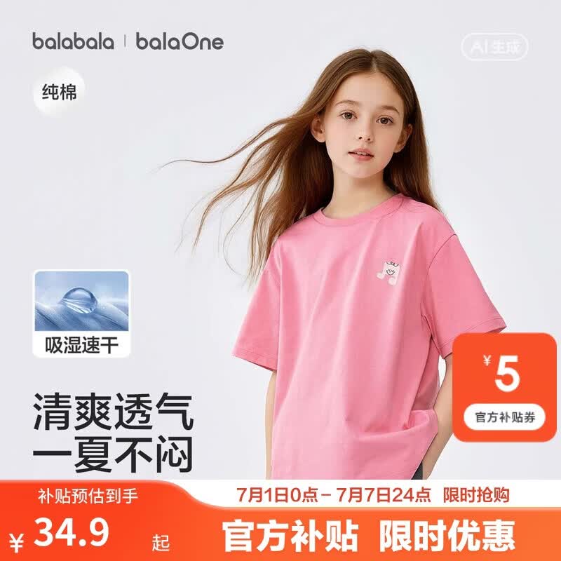 巴拉巴拉童装儿童短袖t恤男童女童2026新款夏装纯棉速干亲子装上衣