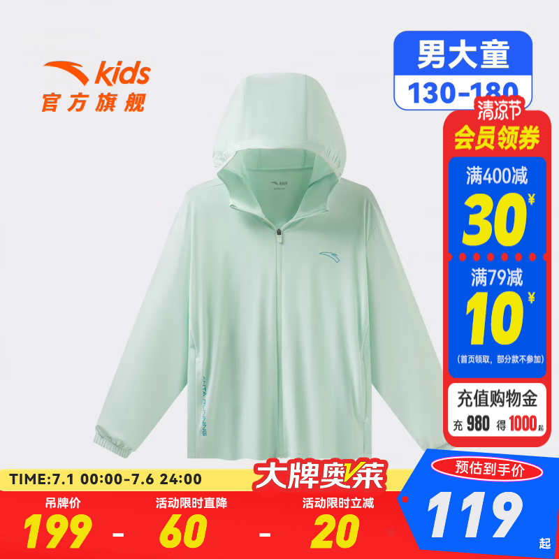 安踏儿童男大童装防晒衣2026年夏季新款透气凉感连帽薄外套352625701 水族青-2 160