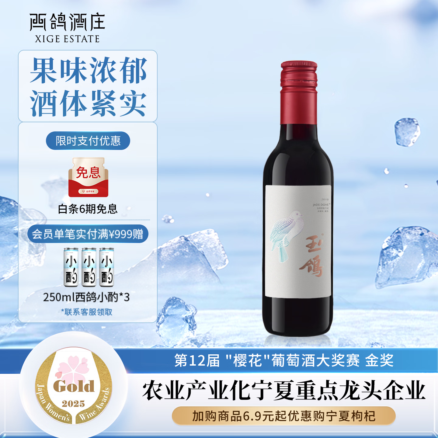 西鸽酒庄玉鸽小瓶干红女士葡萄酒187ml 贺兰山东麓宁夏红酒微醺聚会