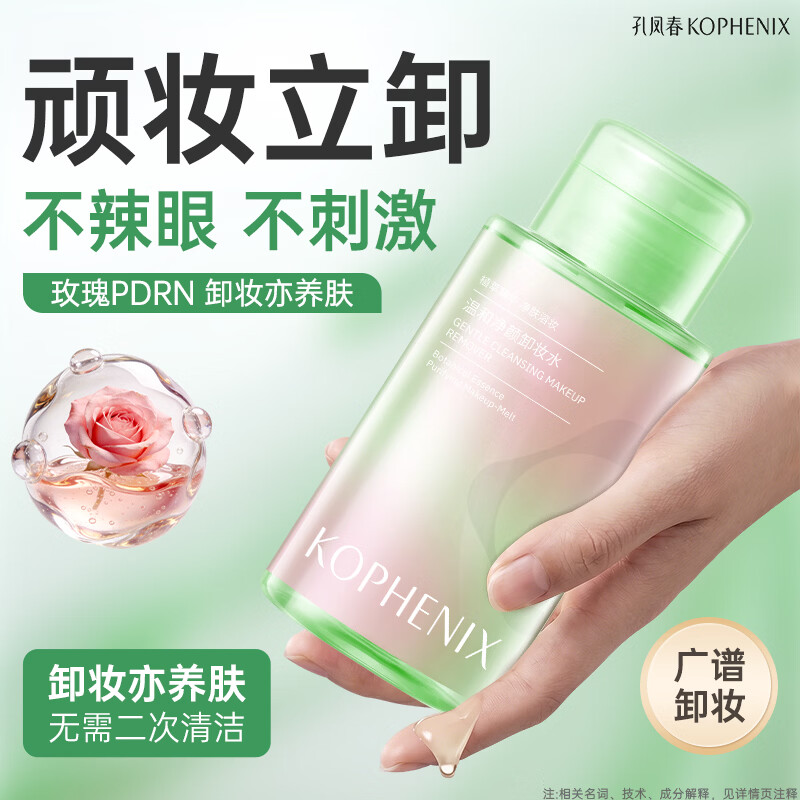 孔凤春卸妆水保湿舒缓深层清洁温和净颜卸妆水300ml 300ml