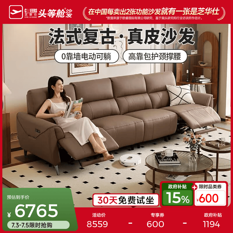 芝华仕（CHEERS）头等舱智能椅真皮客厅电动沙发小户型沙发椅子芝华士30268美拉德 【头层牛皮｜可进扫地机】可可棕-四座双电-3.10M 优先发货（详询客服）