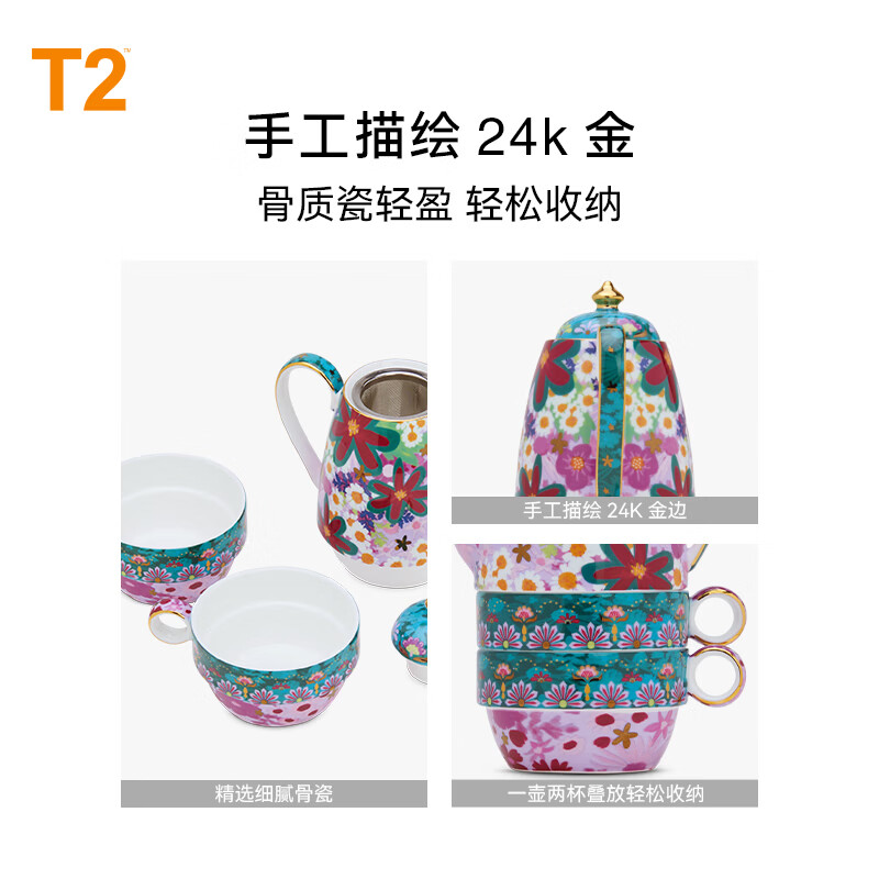 T2繁花似锦高档茶具套装泡茶壶茶杯咖啡杯伴手礼闺蜜乔迁新婚送礼 【双人享】繁花似锦1壶2杯(绿紫色-雏菊) 繁华似锦系列(关注店铺送礼盒)