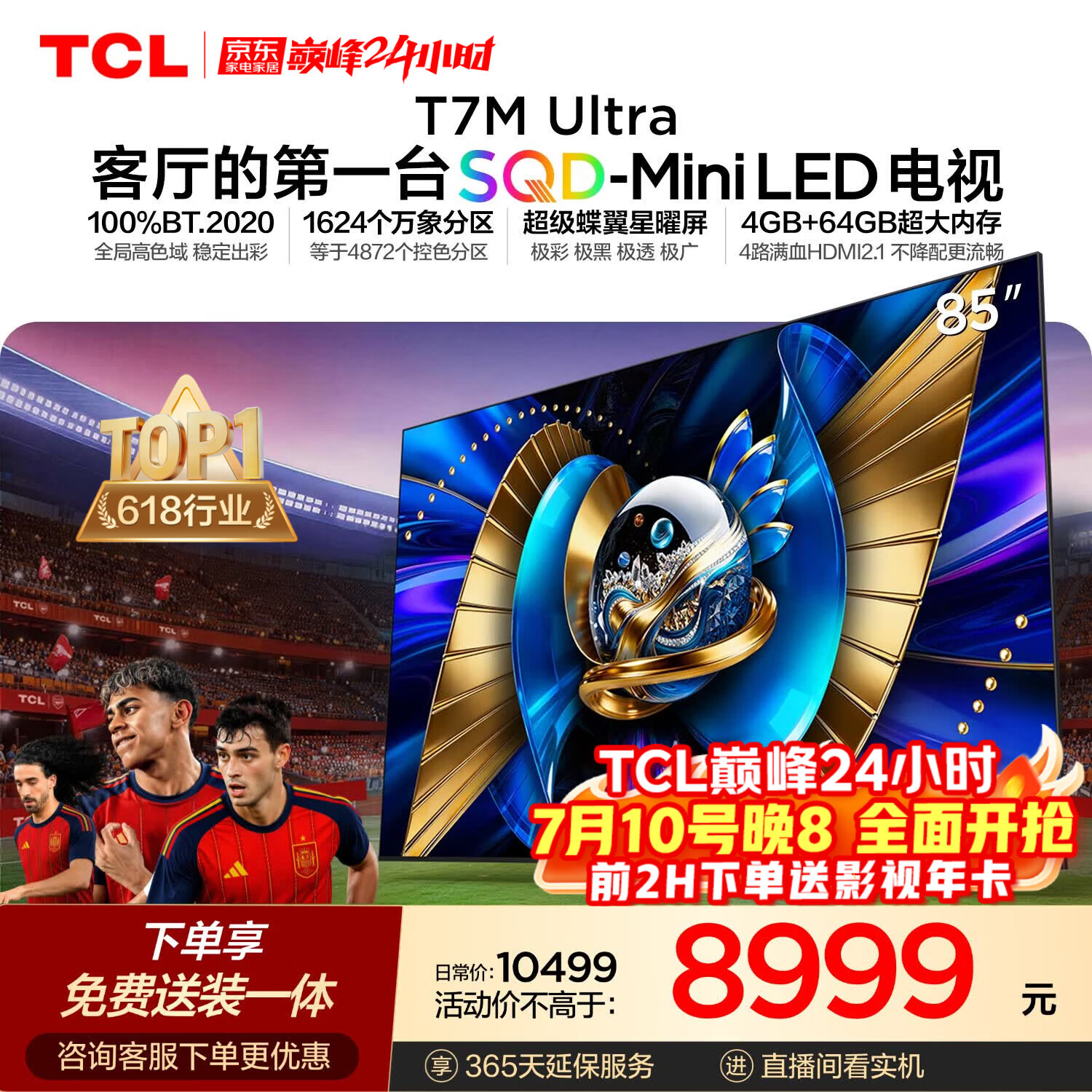 TCL SQD-MiniLED电视 85T7M Ultra【京东独家】固定挂架送装一体 85英寸 100%全局高色域 T7L Ultra