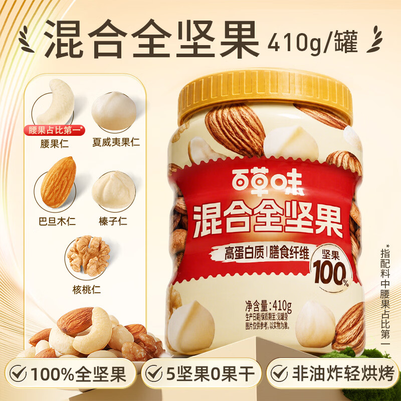 百草味每日全坚果罐装410g零食夏威夷果腰果巴旦木【升级吨吨罐】 图 2