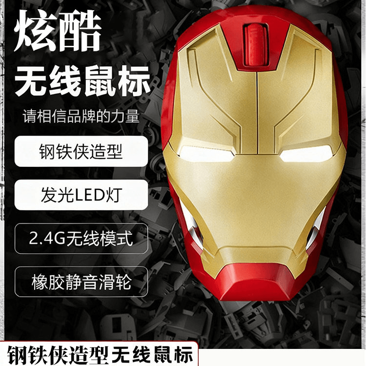 Geyes新钢铁侠鼠标周边头盔造型无线鼠标便捷静音可调节DPI电竞游戏办公通用男生礼物个性炫酷创意设计 金色钢铁侠鼠标-新旧款随机介意慎拍