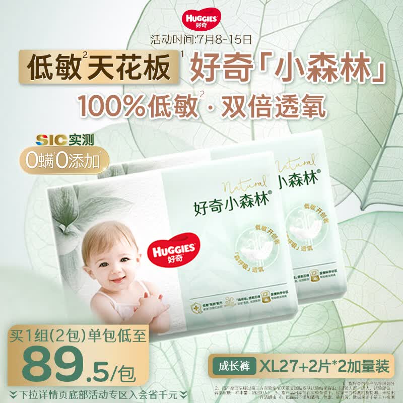 好奇（Huggies）小森林拉拉裤XL29片*2(12-17kg)心钻【低敏天花板】
