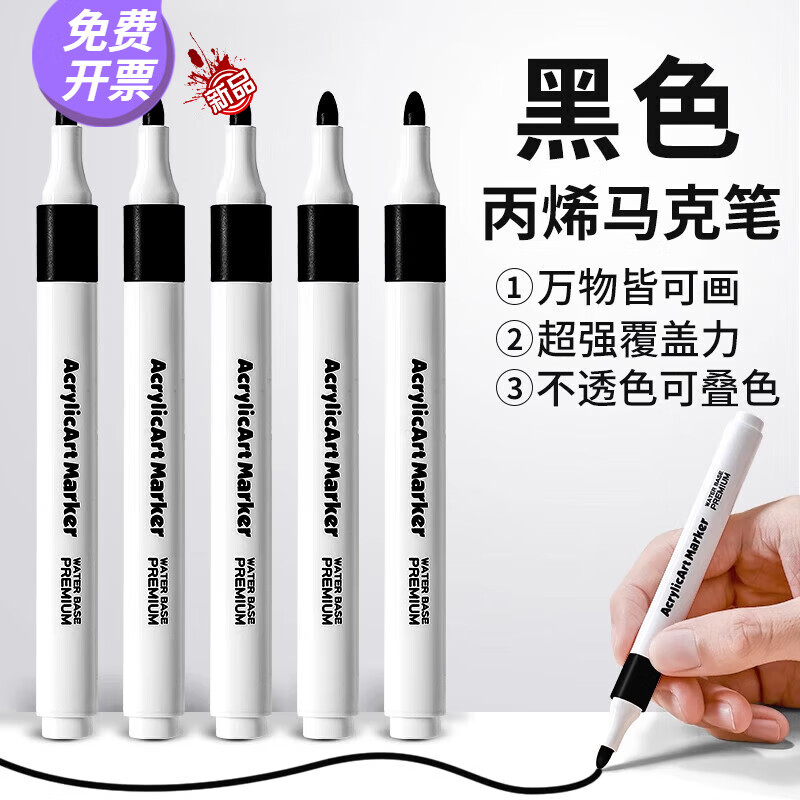 黑色丙烯马克笔单支自选幼儿园美术专用补充液单只卖勾线笔儿童画 12支装[黑色]