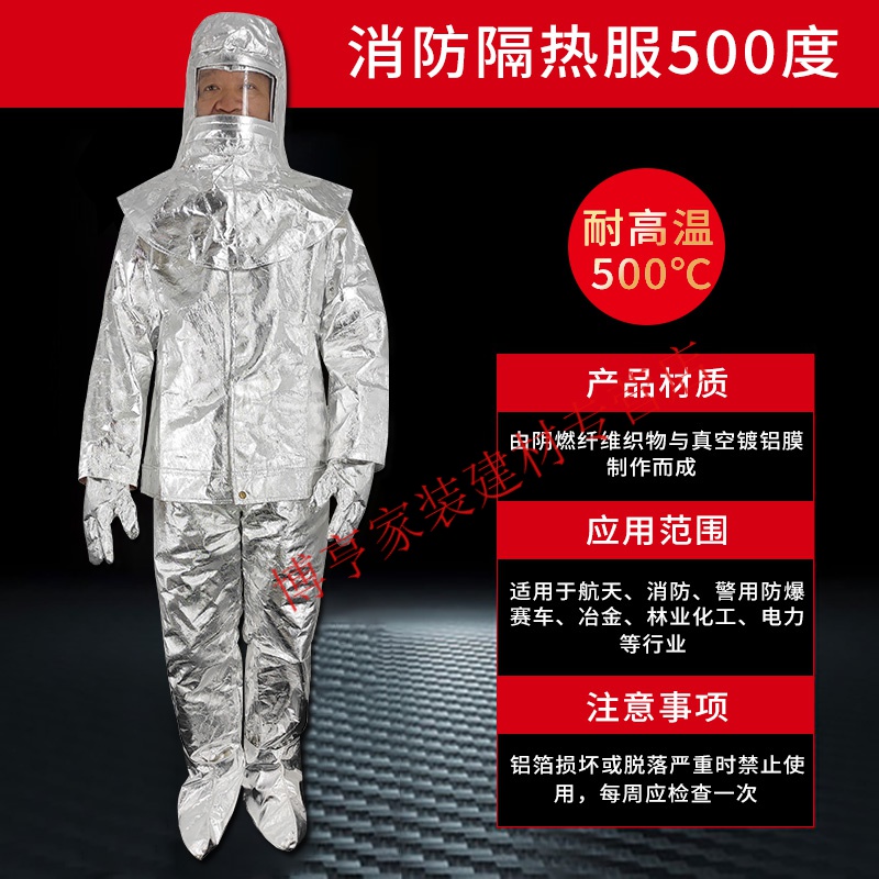 致荟树消防隔热服1000度耐高温500度防火服防烫耐辐射耐高温隔热 隔热