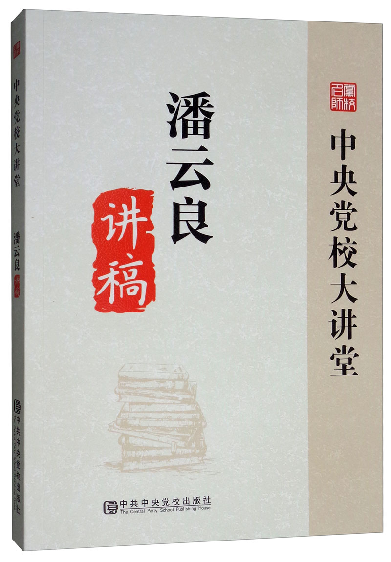 潘云良讲稿