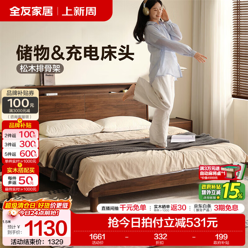 全友家居原木风床小户型家用卧室齐边床床头储物充电多功能双人大床 【床头储物】单床 1.5*2米