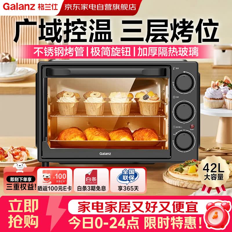 格兰仕家用33升电烤箱 上下独立控温 三层烤位三个旋钮操作 TQW35-YS33