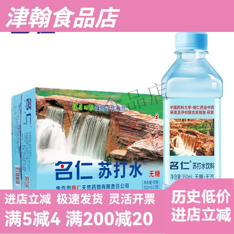 名仁苏打水整箱无糖无汽弱碱性苏打水饮料350ml×15瓶整箱 原味苏打水350ml*15瓶