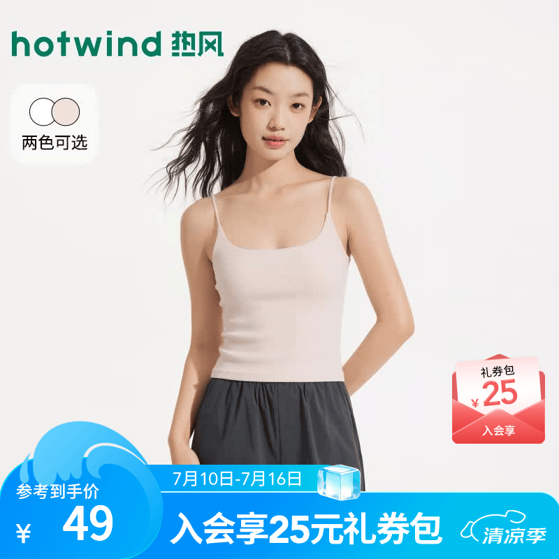 热风（Hotwind）2026年夏季新款女士简约U领吊带微弹内搭棉质吊带打底衫背心 14粉红 均码