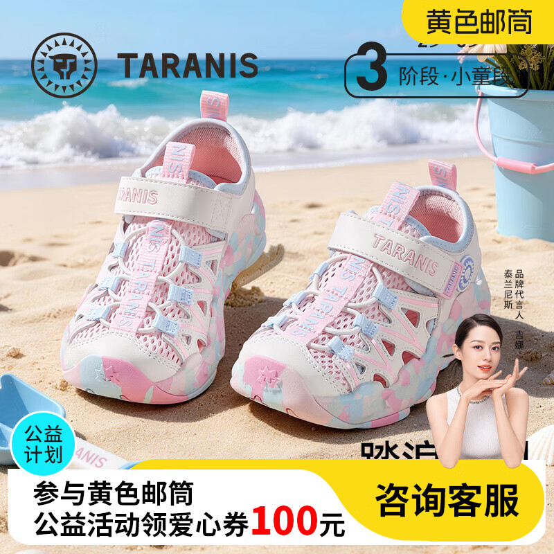 泰兰尼斯儿童凉鞋童鞋夏季新款男童迷彩户外溯溪鞋女童涉水包头鞋运动鞋 白/粉 29 内长19.0cm适合脚长18.5cm