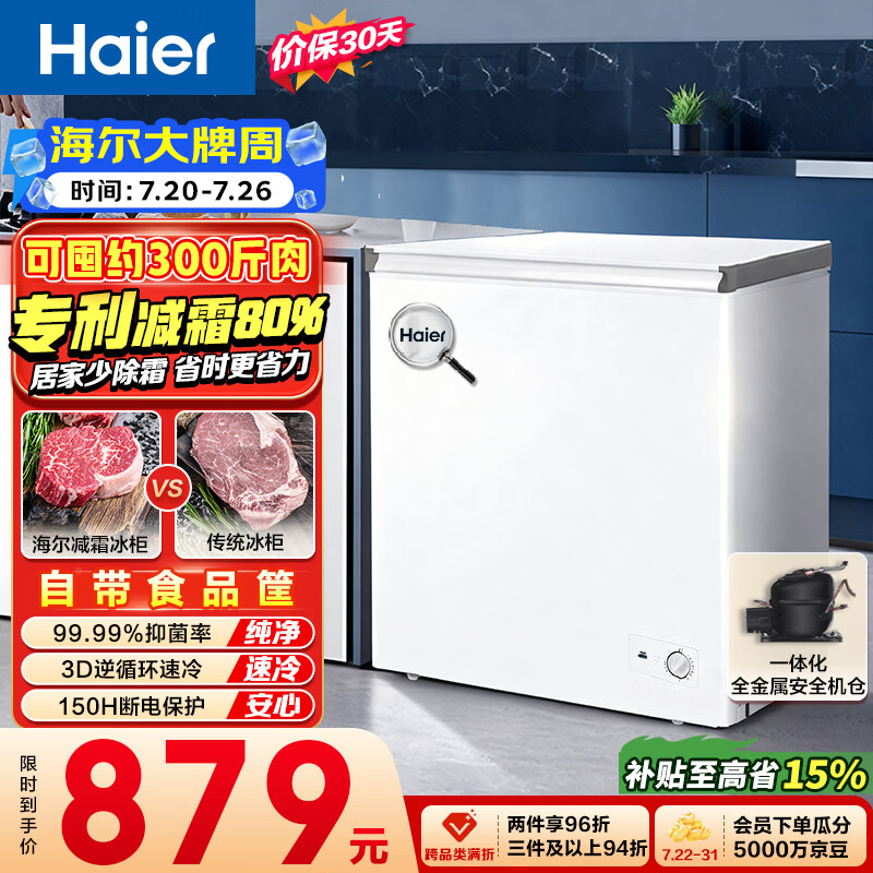 海尔（Haier）200L单温小冰箱冰柜小型家用小冰柜冷柜冷冻冷藏转换一级能效深冷减霜大容量BC/BD-200GHW9D