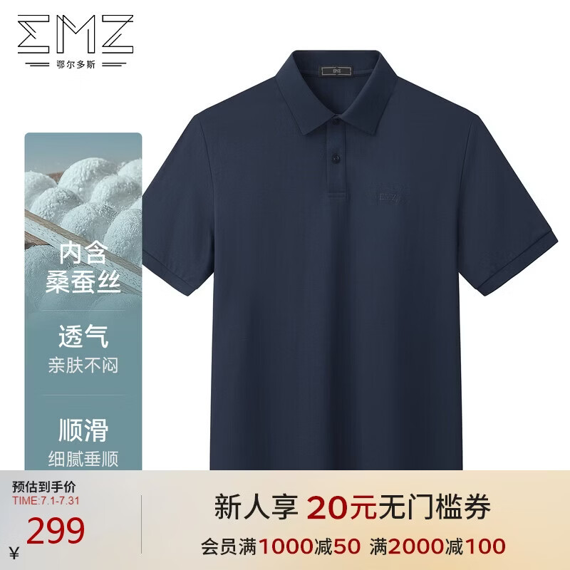 EMZ鄂尔多斯短袖POLO衫男士上衣含桑蚕丝速干透气抑菌商务休闲