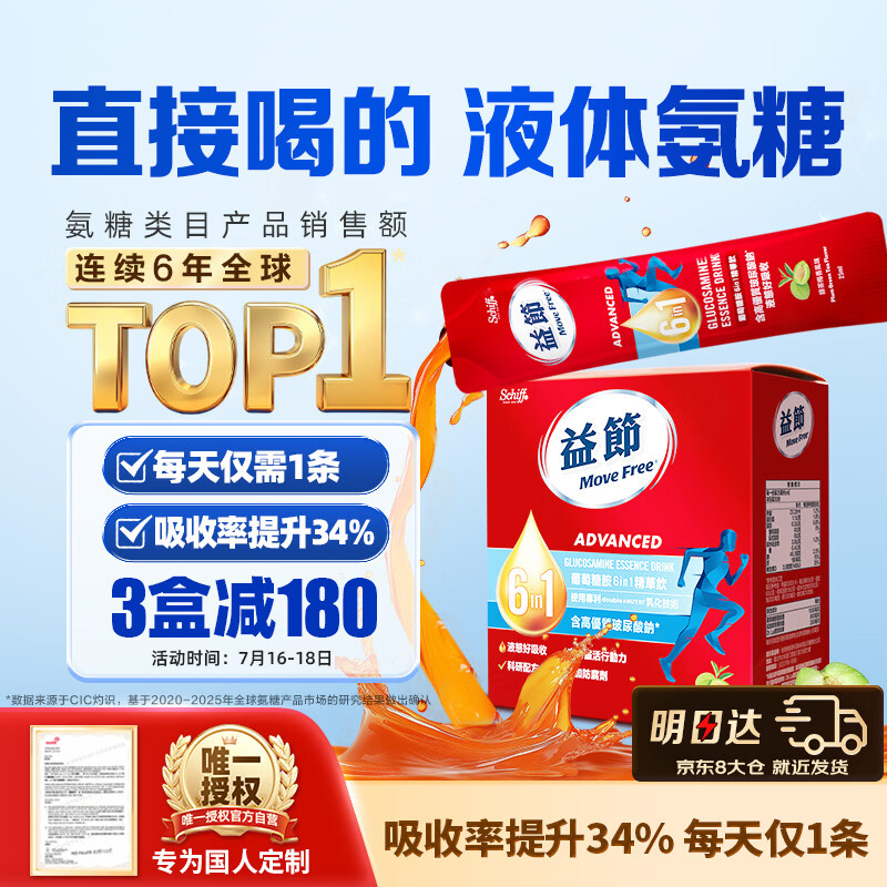 益节液体氨糖软骨素30条拍3件 957元 - 86线报