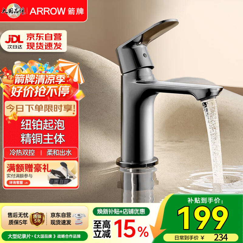 箭牌（ARROW）YJ面盆水龙头精铜单孔卫生间洗脸盆洗手盆家用冷热面盆水龙头