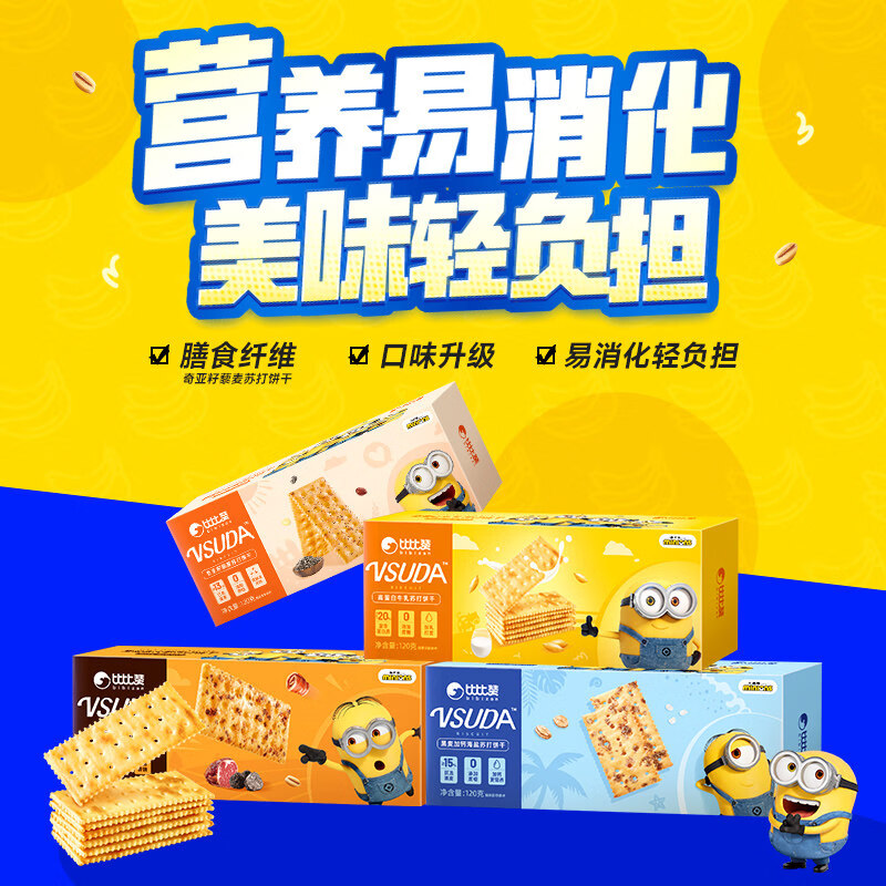 比比赞Minions小黄人联名黑松露火腿苏打饼干海盐咸味0添加蔗糖解馋零食 黑麦加钙海盐120g*1盒+黑松露火腿120g*1盒