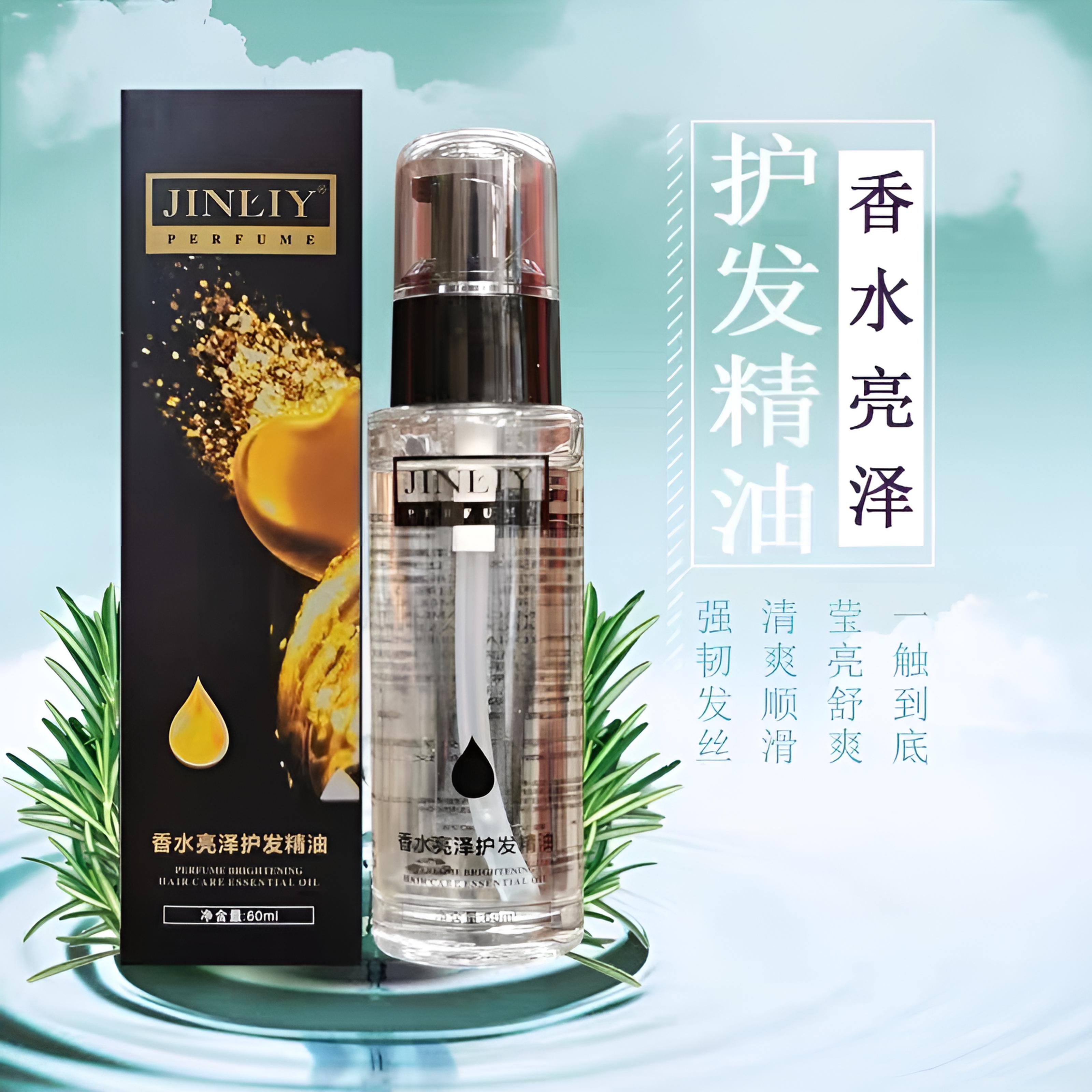 金利源正品金利源香水亮泽护发精油免洗头发毛躁干枯60ml护发精油 1瓶