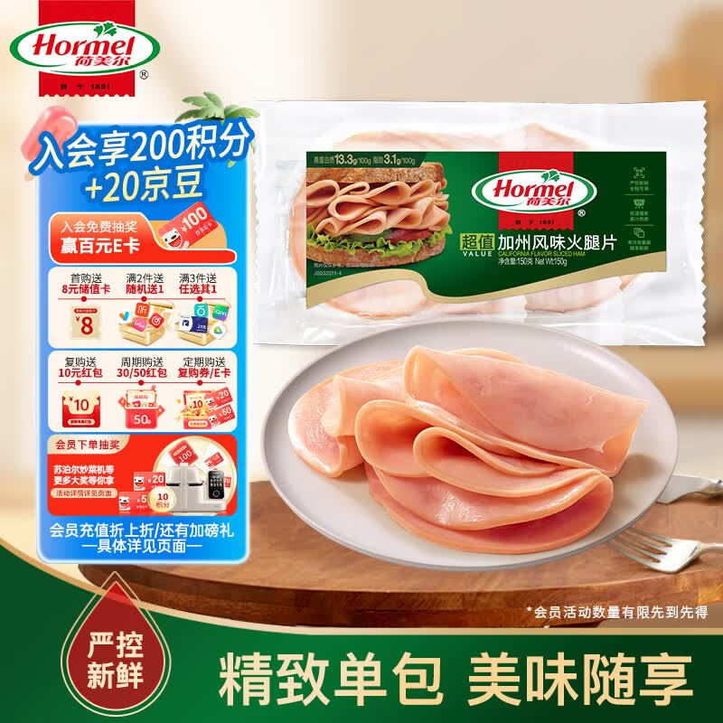 荷美尔（Hormel）超值加州风味火腿片150g/袋儿童早餐三明治火腿切片烧烤食材