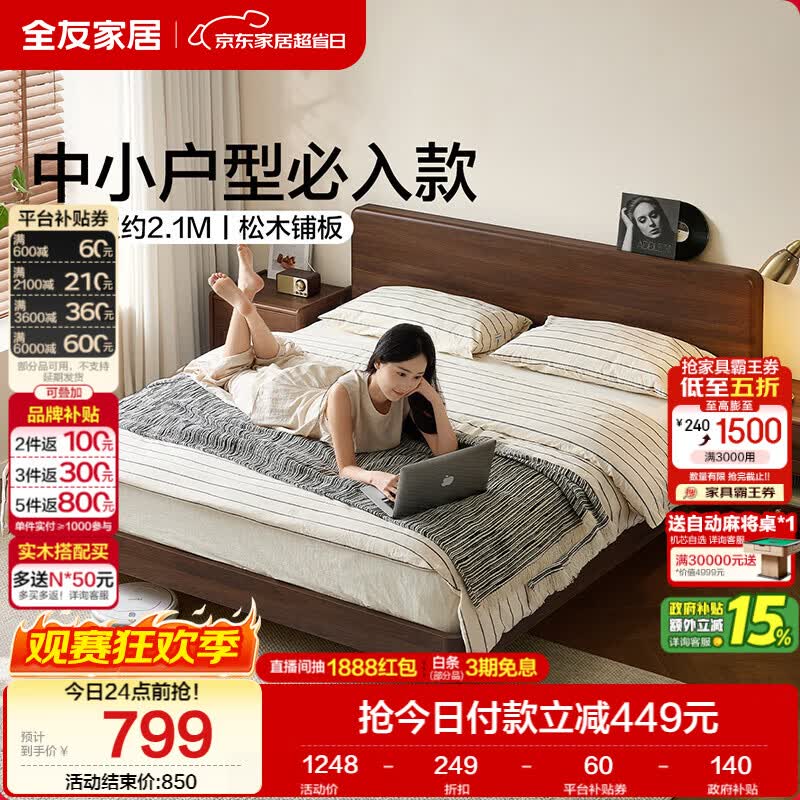 全友家居 原木风床1.8米x2米主卧室家用双人高脚大床高端大气2026新款