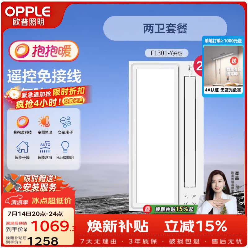 欧普照明风暖浴霸灯取暖浴室排气扇一体集成吊顶卫生间暖风机 【2卫】C款浴霸X2 抱抱暖【赠安装】