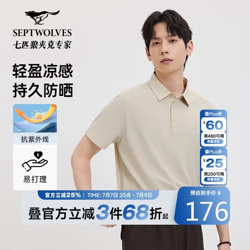 七匹狼短袖T恤男士夏季水溶纱翻领POLO凉感透气防晒舒适亲肤男装