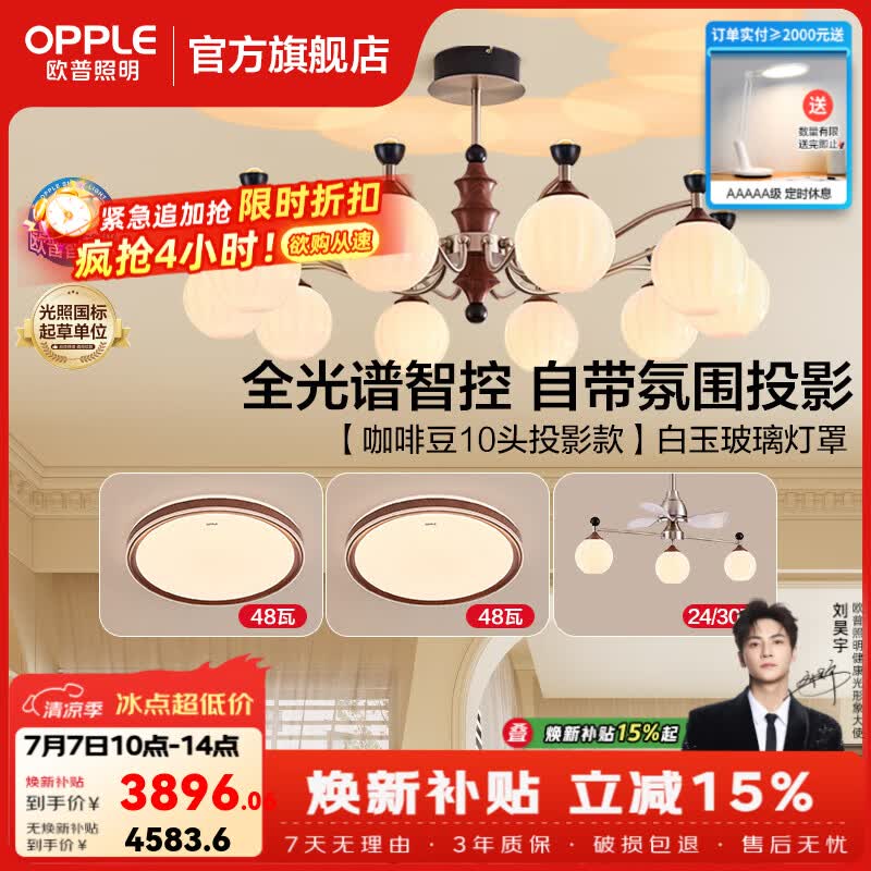 欧普照明【包安装】新款全光谱投影中古风美拉德吊灯客厅主灯具床头灯led B7【智控10头-投影款】【2室2厅】-搭吊扇