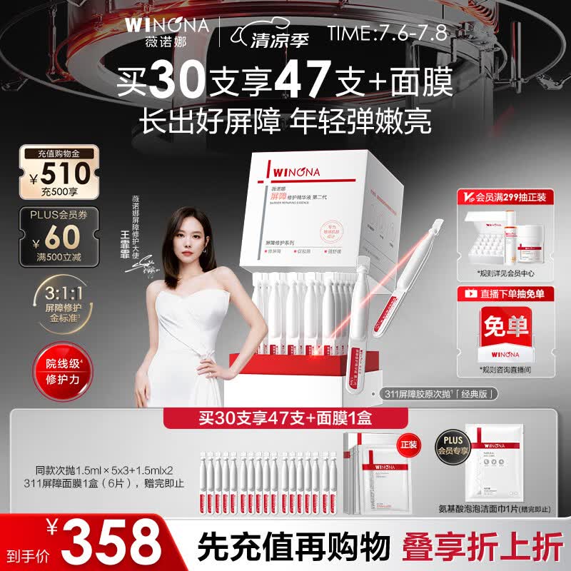 薇诺娜第二代311屏障次抛1.5ml*30补水修护保湿面部精华液护肤品