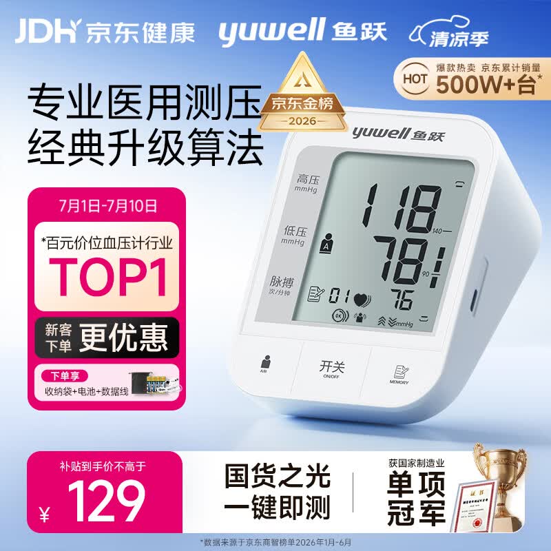 鱼跃（yuwell）上臂式电子血压计670A血压仪医用高精准高血压测量仪器家用送礼物