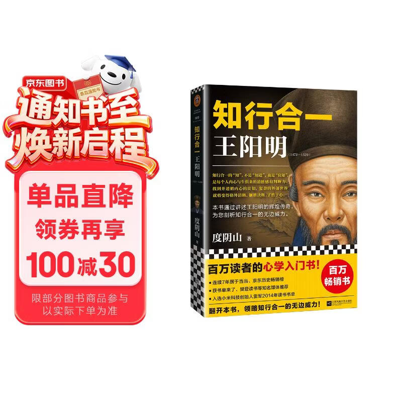 知行合一王阳明 百万读者的心学入门书 度阴山力作 樊登推荐书单来了推荐 新老版本混发 通俗历史 人物传记 历史中国史 读客中国史入门文库 图书