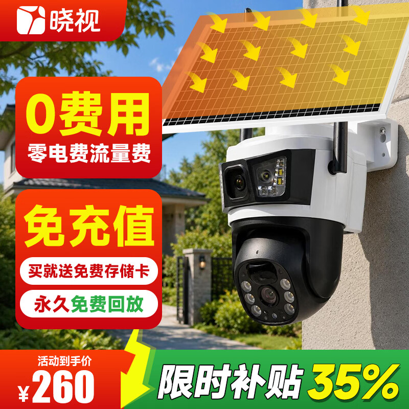 晓视4g太阳能室外监控摄像头终身免流量无电无网AI高清360度无死角免插电免充值户外全彩带全景夜视 【终身免流量】户外摄像头+V650-64G