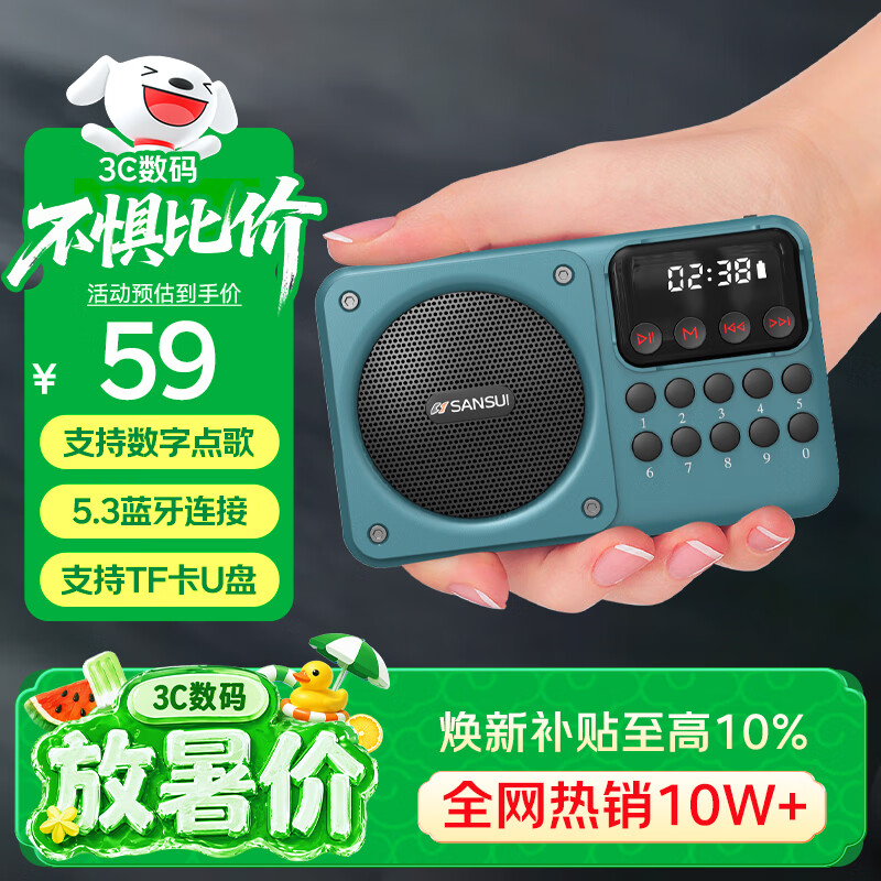 山水（SANSUI）M39收音机老人老年人充电插卡迷你小音箱便携式随身听FM调频广播音响蓝牙音箱音乐播放器 蓝色