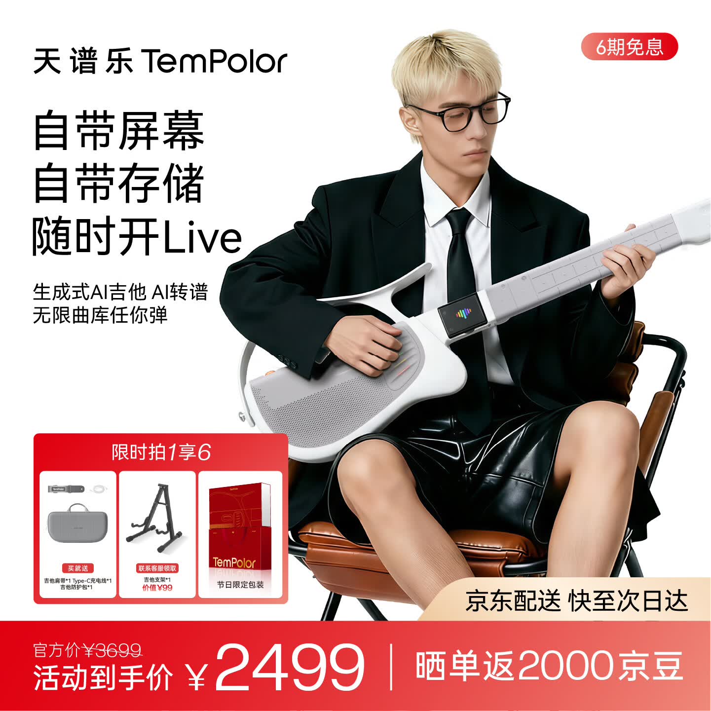 天谱乐（TemPolor）【官方自营】AI智能吉他自动挡电子无弦吉他初学者电吉他女