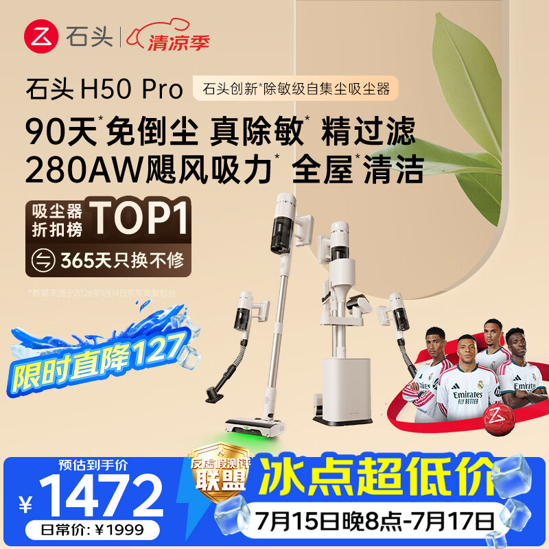 石头H50 Pro自集尘吸尘器【90天免倒尘】280AW吸力全链0缠毛绿光显尘家用无线除螨宠物一机多用