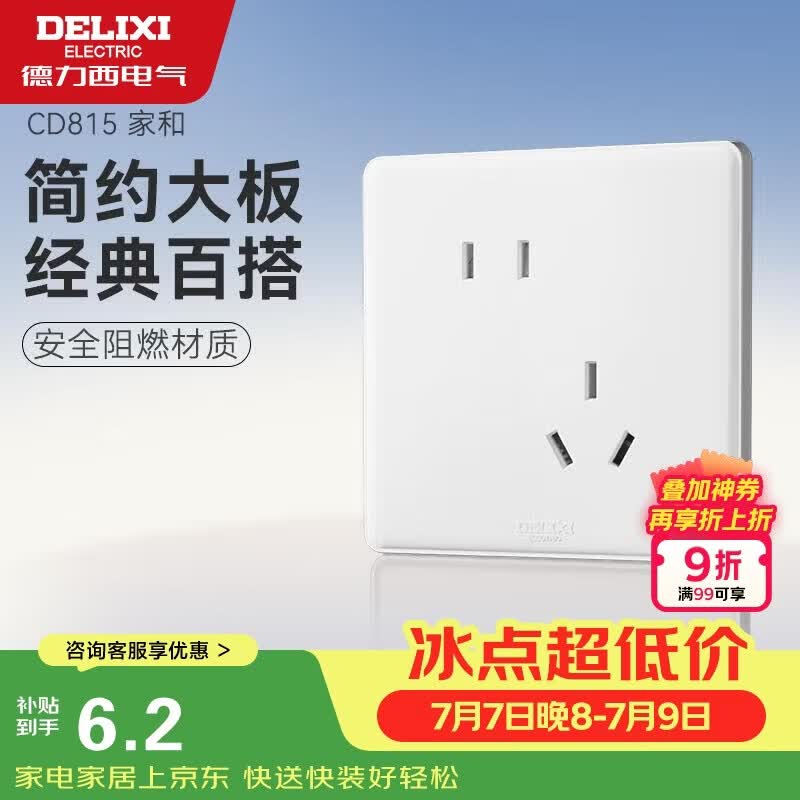 德力西（DELIXI）开关插座面板 CD815系列 10A斜五孔插座 QSE86ZS/3