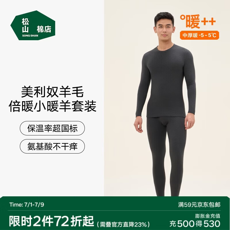 松山棉店小暖羊保暖内衣套装男女士秋衣秋裤秋冬御寒7A抑菌抗静电含羊毛