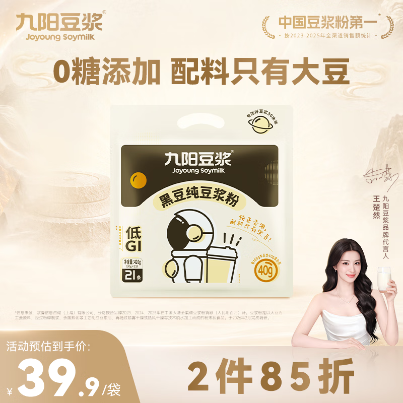 九阳豆浆黑豆纯豆浆粉21条*20g无糖添加豆浆高植物蛋白代餐