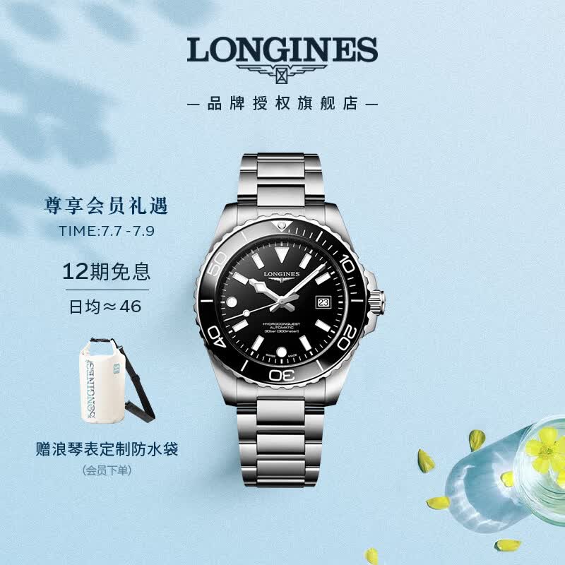 浪琴（LONGINES）瑞士手表 康卡斯潜水系列 男士新款钢带机械表 L37884566
