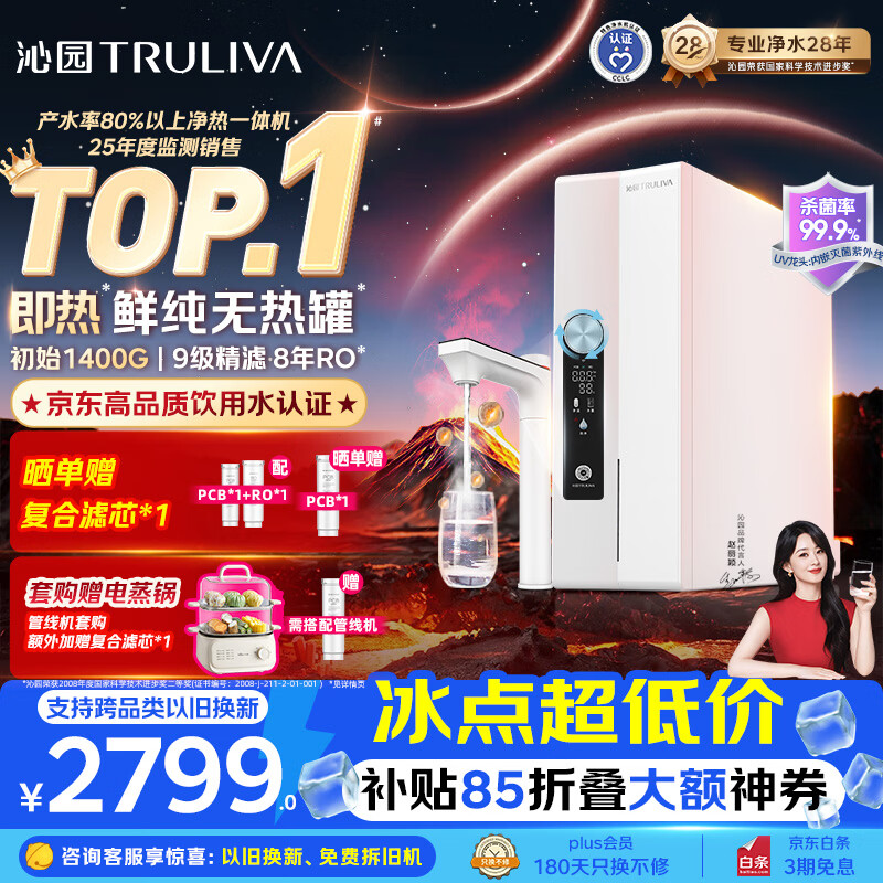 3657.92元 沁园自营净水器 - 86线报