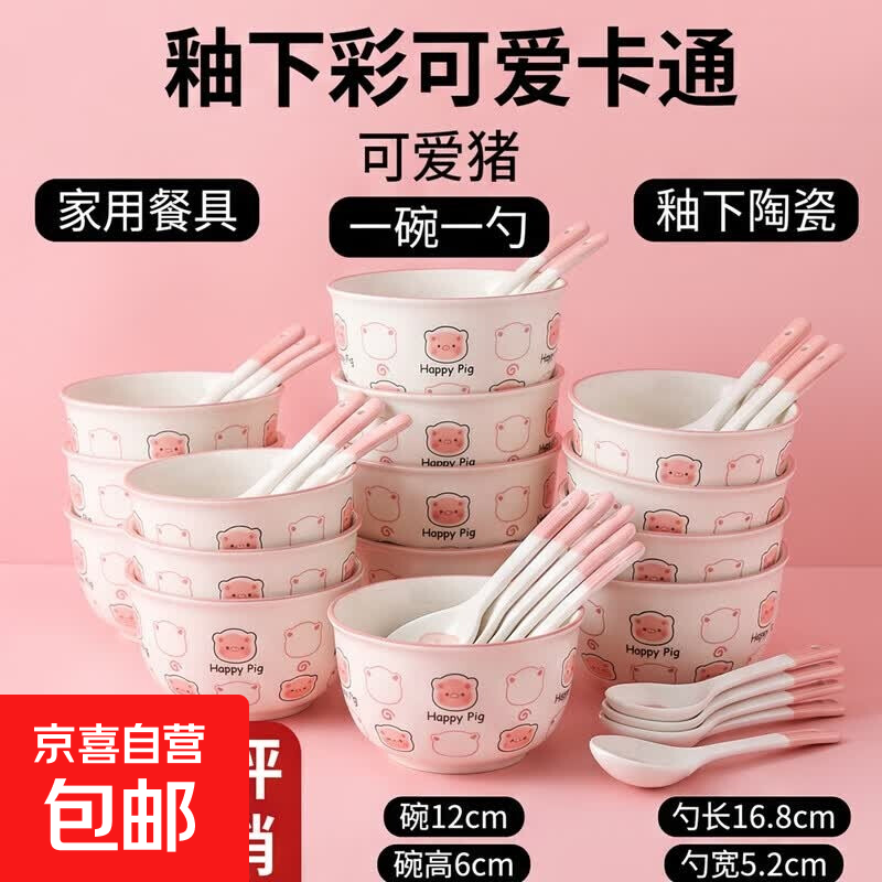 【50万好评】釉下彩可爱卡通碗碟套装家用陶瓷碗筷盘餐具可爱猪 可爱猪一碗一勺 釉下陶瓷小猪一碗一勺