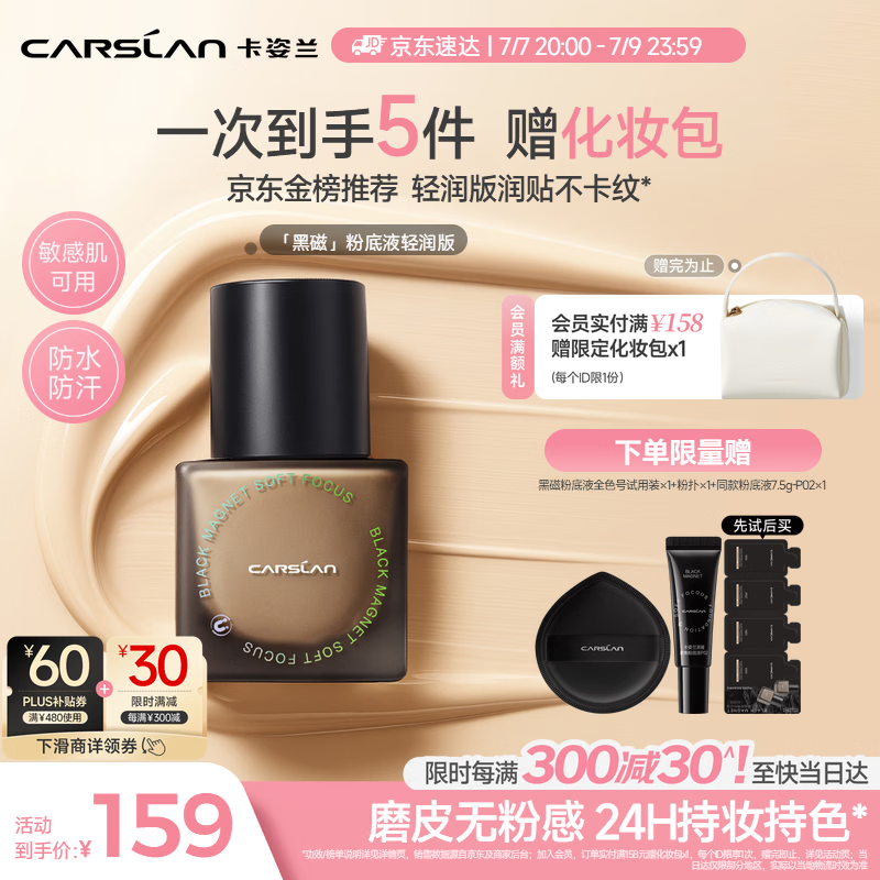 卡姿兰（Carslan）黑磁粉底液轻润版P02 30g 遮瑕水润持久不脱妆干皮混干生日礼物女